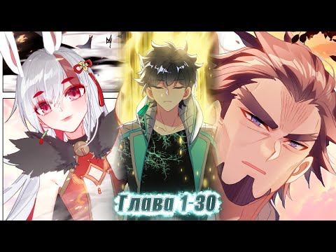ЕГО СЧИТАЛИ ОБЫЧНЫМ ШКОЛЬНИКОМ, НО ОН СИЛЬНЕЙШИЙ В АКАДЕМИИ БЕССМЕРТНЫХ . ! озвучка манги 1-30 глава