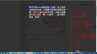 《Java课程 Java300集大型视频教程》 2·5 JAVA的核心优势和生态体系