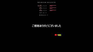 ゲーム芸人フジタの生配信 横型配信もやってます! ファミコン その他レトロゲーム系