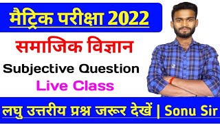 Subjective Question Social Science | Matric Exam 2022 | Class 10th Social Science Subjective