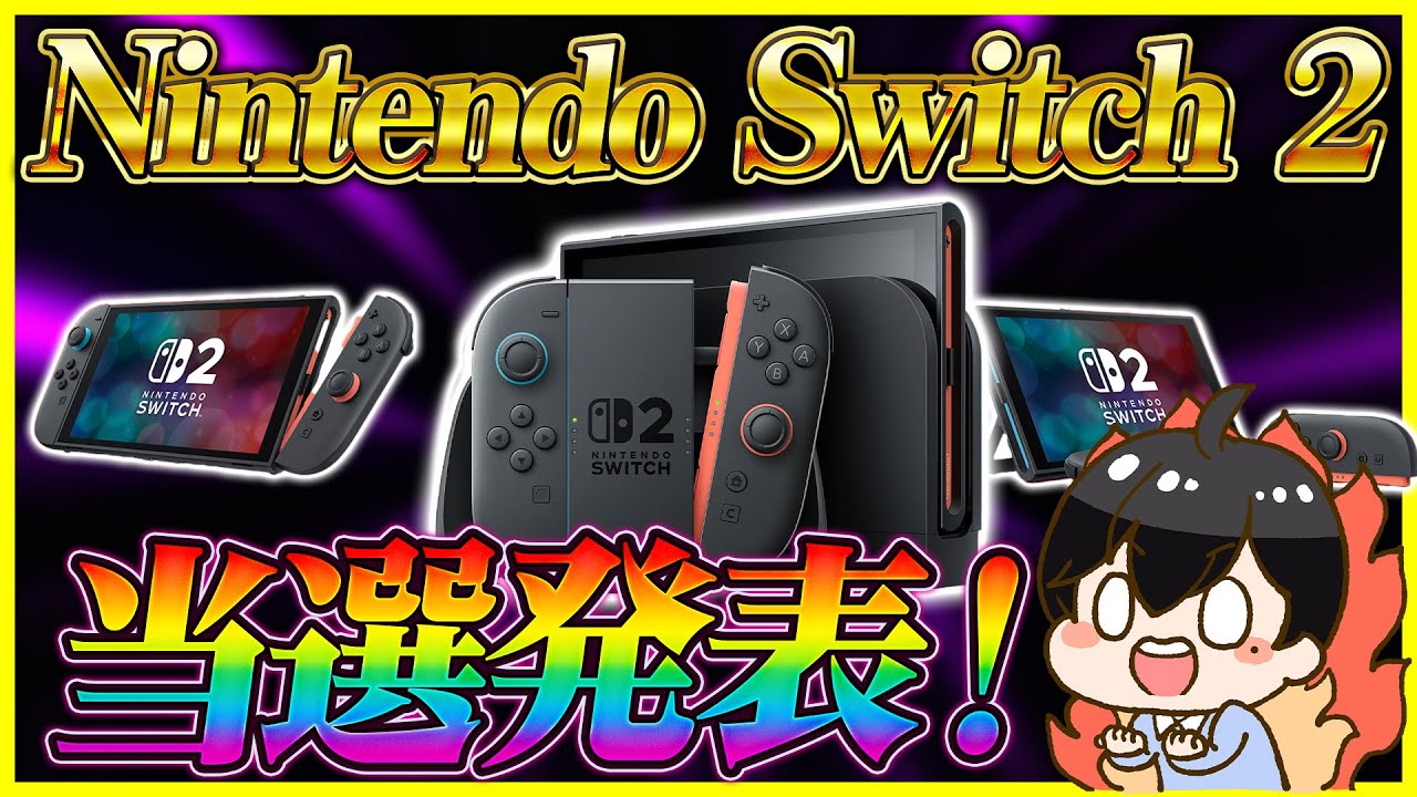 Nintendo Switch 2 抽選結果発表！【ポケセン編】 - YouTube