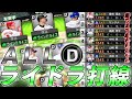 最弱で最強!?オールDランクのライドラで固めたら日本一は勝てるのか?ミパ1の世界で挑んだ結果…w