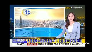2026 0322【1900東森晚間新聞】【氣象時間】