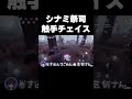 【第五人格】シナミ祭司によるハスター触手チェイス！ #shorts