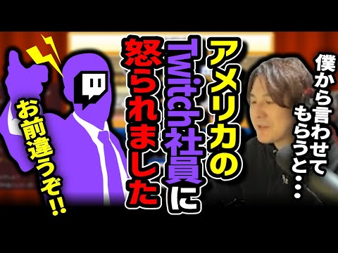 アメリカ本国のTwitch社員に怒られました…【創作ハンバーガー堂/カイロソフト】