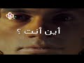 ربنا يفك ضيقتنا حلقة 384 برنامج أين أنت 1 4 2021