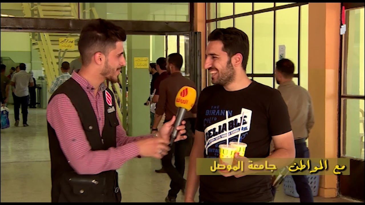 برنامج  مع المواطن ,  جامعة الموصل . انتاج قناة الموقف  الفضائية