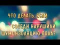 Что делать, если соседи нарушили шумоизоляцию пола?