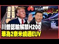 國際政治與經濟影響