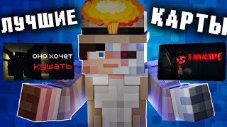 ТОП 5 ХОРРОР КАРТ В МАЙНКРАФТ! screenshot 2