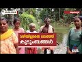 മഴയിൽ വഴിയില്ലാതായി; ദുരിതത്തിലായി ദളിത് കുടുംബങ്ങൾ