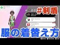 上 ポケモン 剣盾 服装 174203-ポケモン 剣盾 服装