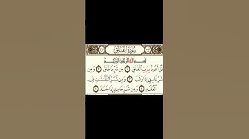 سورة الفلق #اكسبلور #تيك_توك #دويتو #راحة_نفسية