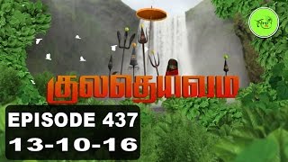 Kuladheivam SUN TV Episode - 437(13-10-16)