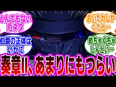 【※奏章Ⅱネタバレあり】不可逆廃棄孔イドが始まり早速ストーリーを読んだみんなの反応集【fate】【FGO】