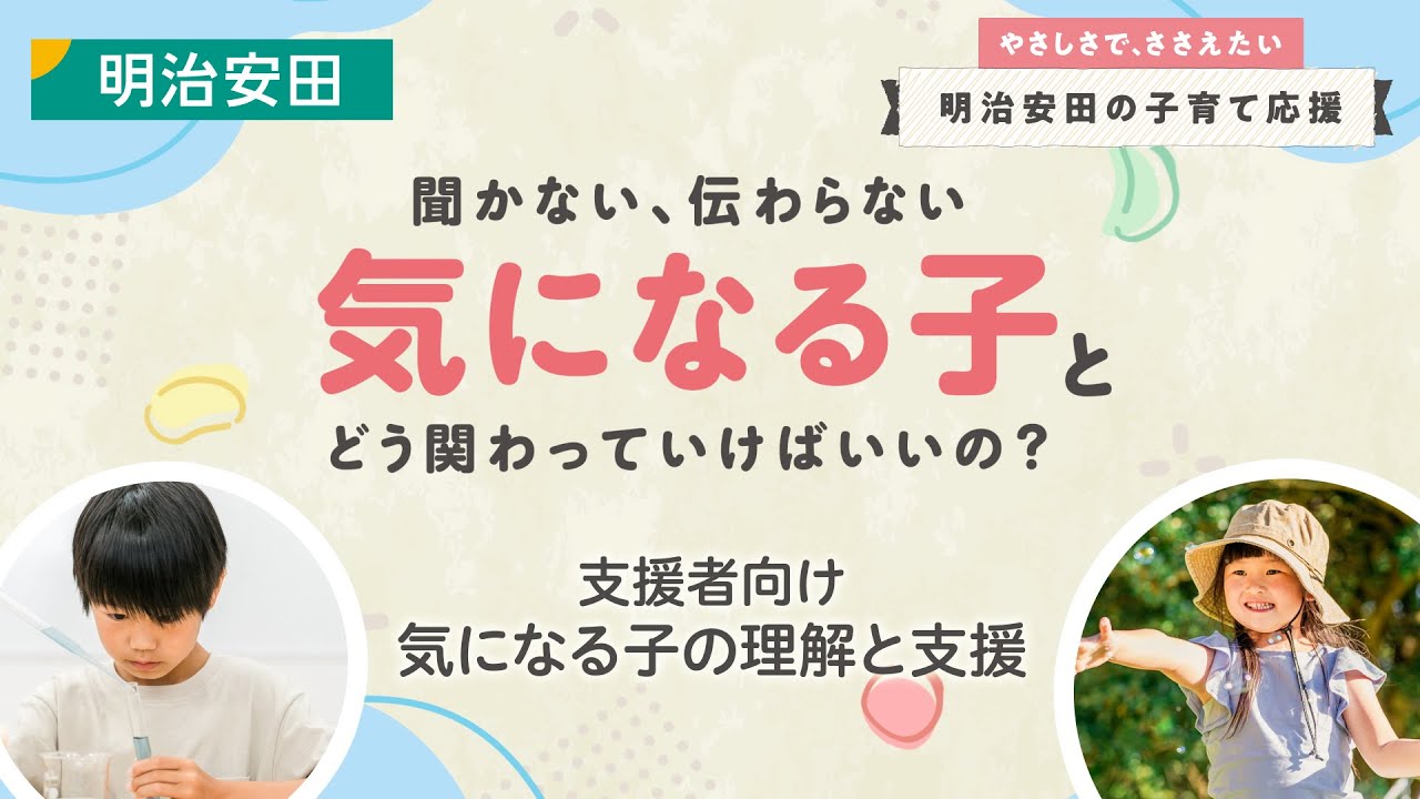 支援者向け　気になる子の理解と支援