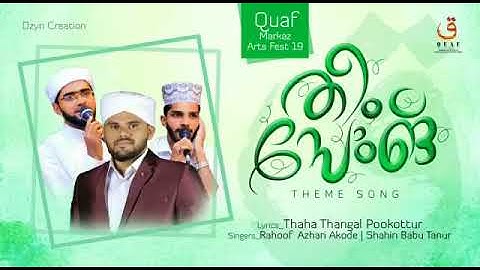 QUAF 2019|SHAHIN BABU|THWAHA THANGAL|RAHOOF AZHARI