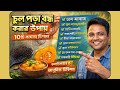 চুল পড়া বন্ধ  করার দশটি উপায় কি। কন্ডিশনার ও চুলশুকানো আধুনিক চিকিৎসা। চুল পড়া বন্ধ করার উপায়।