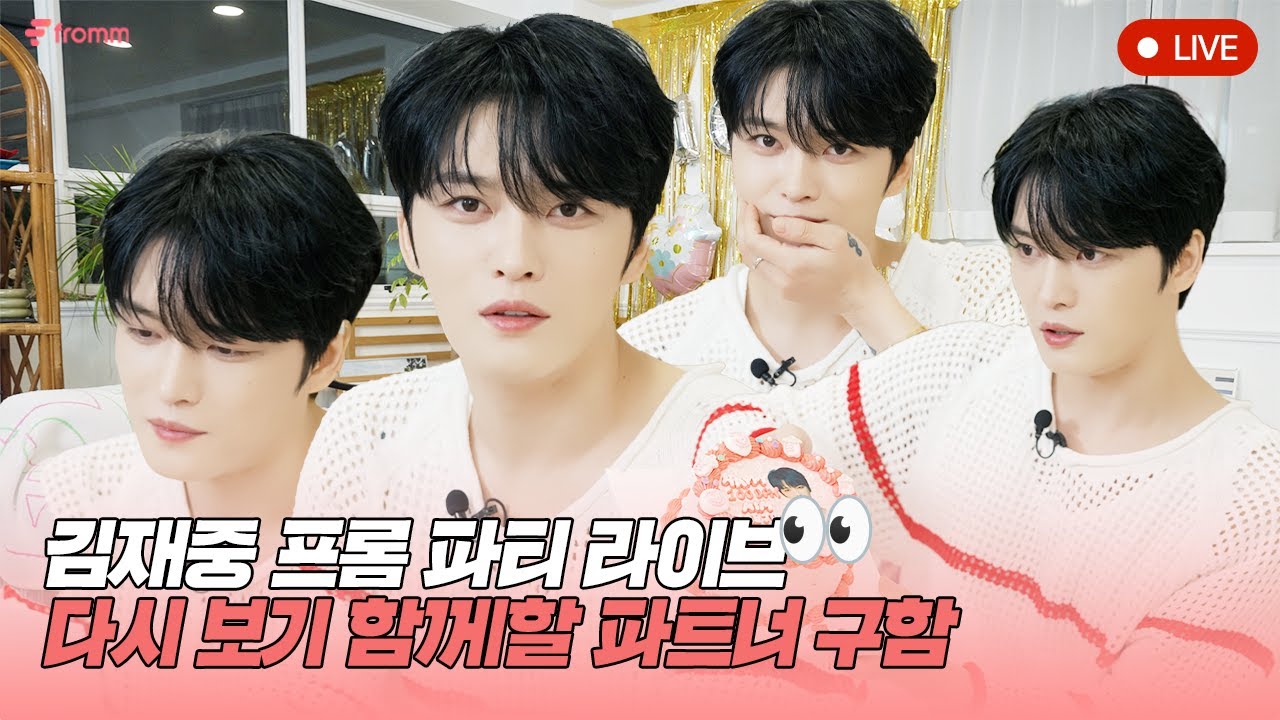 [EN] [🎥] fromm 김재중 프롬 파티 LIVE 다시보기