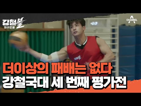 [다음이야기] 무학여고에게 받는 <strong>피구</strong> 원포인트 레슨! 첫 승을 위해 계속되는 훈련 | 강철볼-피구전쟁 6 회