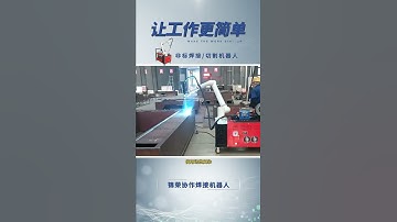 6 Axis   Mig Welding Robot With Welder  Cobot  #weldingcobot #cobotwelder  #cgxi #cobot#jocrt