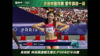 【全场集锦】吴艳妮、林雨薇遗憾无缘女子100米栏半决赛