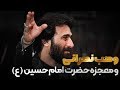 ماجرای وهب نصرانی و معجزه امام حسین علیه السلام صابر خراسانی ماجرای وهب نصرانی و معجزه امام حسین علیه السلام صابر خراسانی