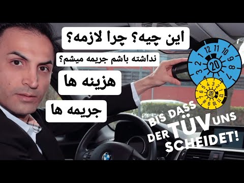 روش تست زمان معاینه فنی ترفندها و جریمه