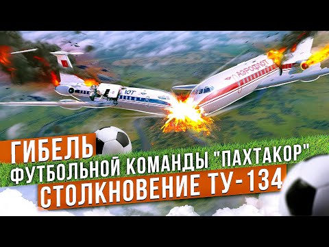 Видео: Столкновение Ту-134 над Днепродзержинском. Гибель 