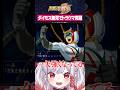 ダイモス最強！一矢最強！北辰衆なんかこわくない！ #スパロボmx #スパロボ #ダイモス #srw