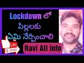 LOCKDOWN లో పిల్లలకు ఏమి నేర్పించాలి?