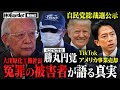 NoBorder News #003 公安の暴走が生んだ悲劇 大川原化工機事件の真相