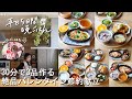 【1週間30分献立#157】絶品バレンタインの節約献立|じゃがいもとひき肉のチーズ焼き|ぶりのレモンバターソテー|シーフードグラタン|みそ豚じゃが|鶏唐揚げのおろしポン酢|【管理栄養士・2～3人家族】