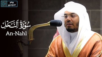 د ياسر الدوسري يتجلي بمقام السيكا بهذة التلاوة الآسرة من سورة النحل