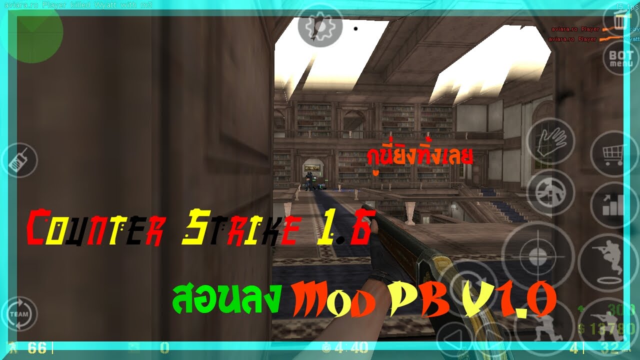 Counter Strike 1.6 Android สอนลง MOD PB V 1.0 YouTube