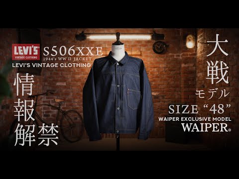 Levi's 506XX リーバイス Vintage Clothing 楽天市場】LEVI'S VINTAGE CLOTHING 70506-0028 WAIPER