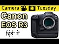 Canon EOS R3 Explained In HINDI {Camera Tuesday}