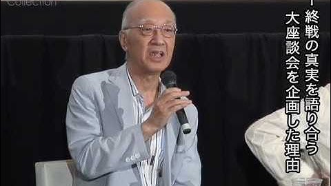 大岡昇平も参加！ 半藤一利が振り返る歴史的座談会／映画『日本のいちばん長い夏』半藤一利（原作）×富野由悠季トークショー1