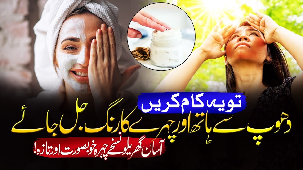 How to Get Rid of Sun Tanning Fast at Home! | Dr Asad Mehmood - YouTube