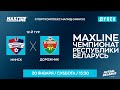LIVE | Минск (Минск) - : - Дорожник (Минск) | MAXLINE ЧЕМПИОНАТ БЕЛАРУСИ ПО МИНИ-ФУТБОЛУ, 12-й тур