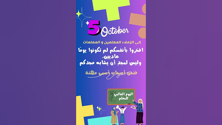 مشاركتي في اليوم العالمي للمعلم #تصميمي