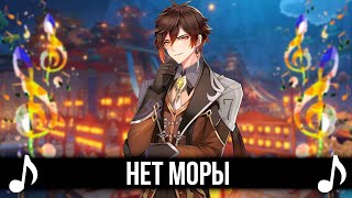 картинка: Нет Моры! Правдивая песня про Чжун Ли! - Genshin Impact кавер!