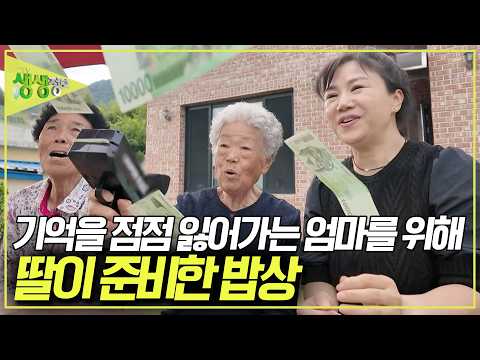 남편을 일찍 떠나보내고 풀빵장사로 자식들을 키웠던 <strong>친정엄마</strong>. 고생한 엄마를 위해 딸의 밥상을 배달합니다. [2TV 생생정보] KBS 260611 방송
