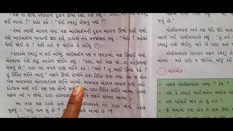 std 2 kalol bhag 15 path 2 pa pu