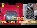 Ремонт 4-хтактной бензокосы Vitals BK 3109-4a \ нет компрессии, не заводится!