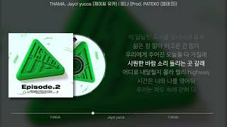 THAMA, Jayci yucca (제이씨 유카) - 떠나 (Prod. PATEKO (파테코)) (가사/Lyrics)