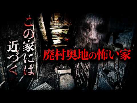 [Paranormal] I Visited the "Forbidden House" Deep in the Abandoned Village, and It Was Worse Than...