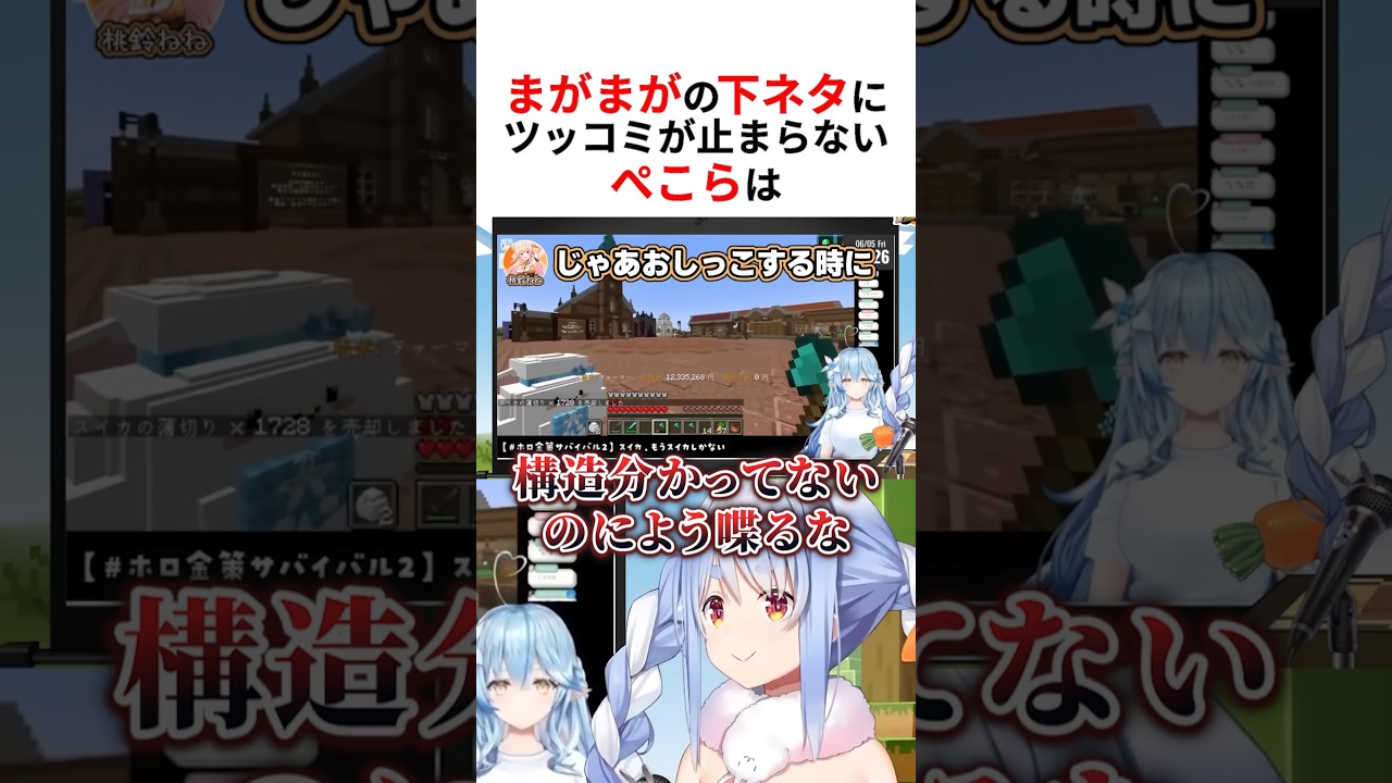 急にしょうもない下ネタをぶっこむねねちに翻弄されるホロメン #shorts #ホロライブ切り抜き 【 #兎田ぺこら #桃鈴ねね #雪花ラミィ #大空スバル 】