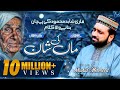 New Heart Touching Kalam 2021 | Maa Di Shan | Qari Shahid Mehmood Qadri