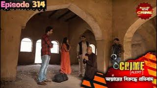 সুন্দরী ডাক্তারের প্রতি আসক্তির পরিণতি! | Bangla Crime Show | বাংলা ক্রাইম | Full Episode 314